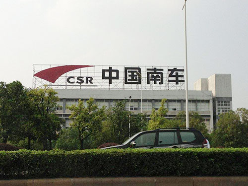 長沙南車集團(tuán)